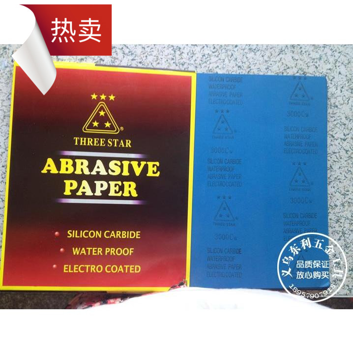 碳化硅水砂纸乳胶纸三星砂纸超细