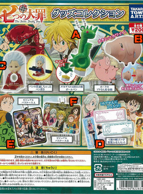 现货日版Takara Tomy七大罪 七宗罪 梅利奥达斯 班 霍克 扭蛋