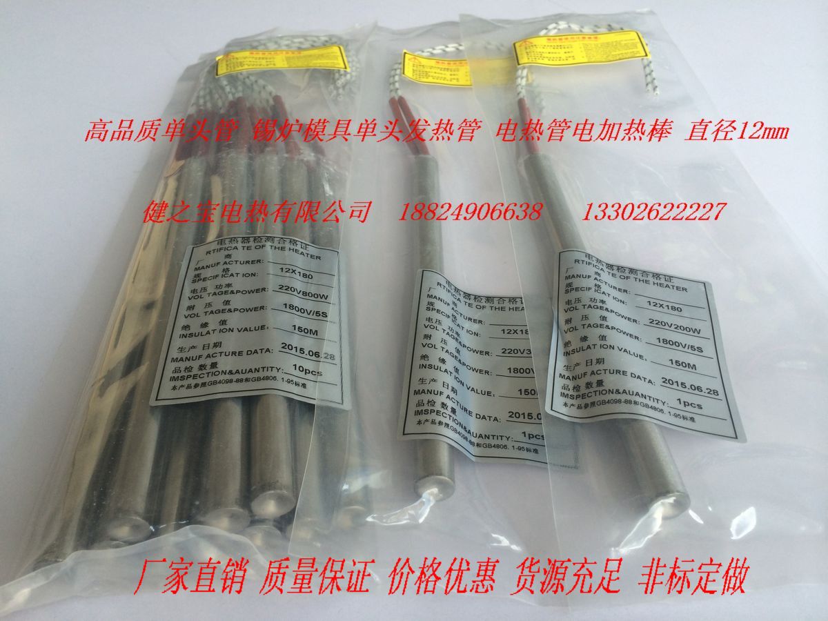 高品质单头管 锡炉模具单头发热管 电热管电加热棒220v直径12*180