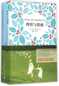理智与情感 (英)简·奥斯汀(Austen,J.) 著;孙致礼 译 正版书籍   博库网