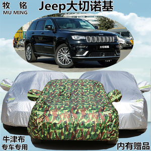 2017新款吉普Jeep大切诺基越野SUV专用加厚车衣车罩防晒防雨隔热