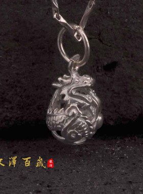 文泽百岁银坊银饰品99银吊坠十二生肖龙 99银项链 项坠