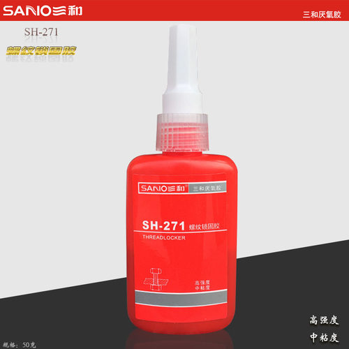 红色金属螺纹厌氧胶SH-271