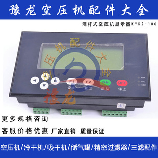 康可尔 100 KYK2 200面板 屹能螺杆空压机一体控制文本显示器KYK2