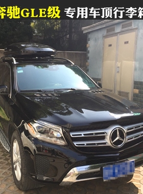GLE级车顶行李箱gle300d/350/450车顶箱行李箱行李架旅行箱包