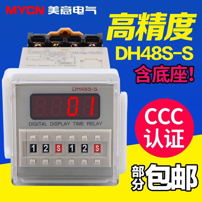 循环控制时间继电器送底座220v24v12v380v数显时间继电器SDH48S