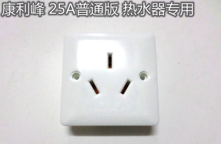 普通款 空調 康利峰 三孔25A三插座大功率 86型 熱水器專用 插座
