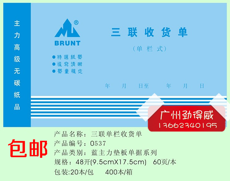 主力537三联收货单 48K三联收货单商品出库签收单据无碳复写