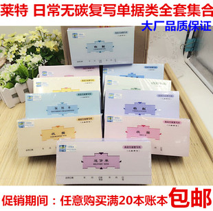 莱特三联送货出库入库点菜领料缴款单栏多栏收据凭证单满20本包邮