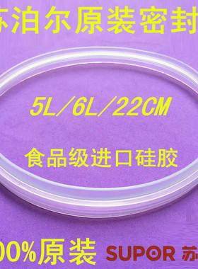 苏泊尔电压力锅配件密封圈CYSB50YD3A-100 CYSB50YC6B-100
