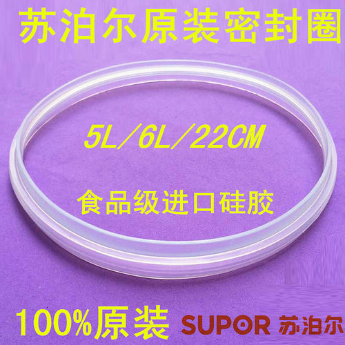 苏泊尔电压力锅配件密封圈CYSB60YC6A-110 CYSB50YD1-100皮圈