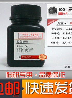 四苯硼钾科研试剂新批次