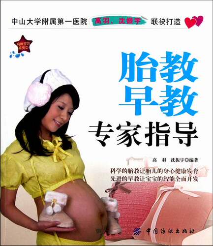 胎教早教专家指导 书店 高羽 亲子互动书籍 书 畅想畅销书
