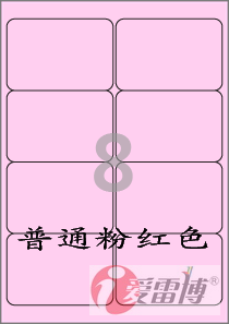 韩国爱雷博A4/不干胶标签/物流管理标签/粉红色标签CL224P-100张
