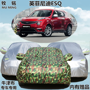 英菲尼迪ESQ车衣车罩越野SUV专用隔热加厚防晒防雨盖布汽车罩遮阳