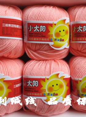 三利毛线小太阳高级童装绒线宝宝