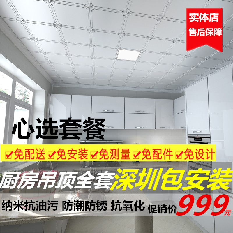深圳集成吊顶铝扣板 厨房卫生间天花板 全套包安装 厨卫天花吊顶