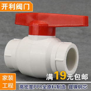 1寸40 110直通球阀阀门 开利ppr热熔20 6分32 4分25