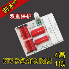 创木音响ktv卡拉ok卡包箱二分频器1