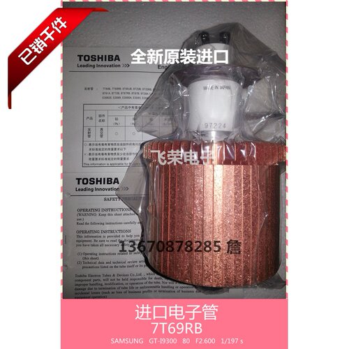 高频高功率电子管7T69RB（8KW）FU7069震荡管 发射管 日本进口