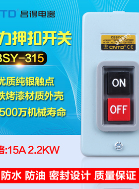 CBSY-315昌得自锁启动停止开关 面板式15A 2.2kw