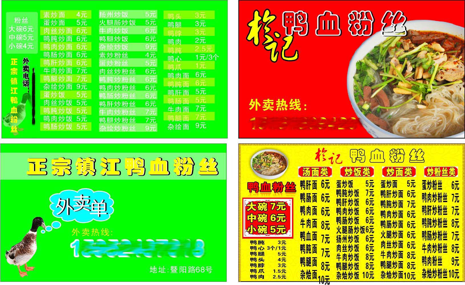 海报印制666素材986鸭血粉丝名卡片