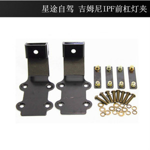 吉姆尼前杠灯架 JIMNY保险杠射灯支架 IPF进口正品