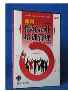 正版  如何搞好企业培训管理 柳青 6VCD 培训光盘