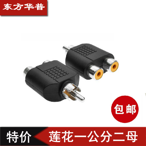 RCA莲花头av一分二音频转接头