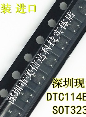 冲皇冠 DTC114ES3 SOT-323 全新原装进口