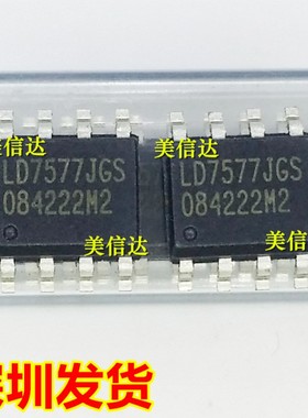 LD7577JGS LD7577 全新原装 液晶电源芯片 贴片8脚 SOP-8电子配单