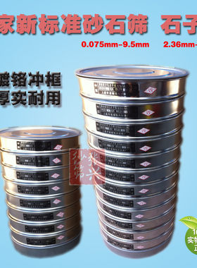 【套筛】新标准砂石筛 石子筛 0.075-9.5mm 镀铬冲框方孔筛