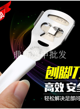 包邮供应多功能脚刨刀不锈钢修脚刀片死皮刨脚皮刨刮脚刀刮皮铲