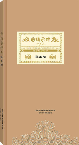 孙正阳-独家录制 艺术专辑 教学专辑 典藏精