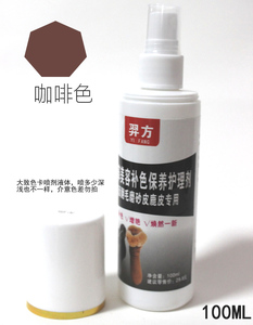 羿方小喷剂翻毛磨砂绒面美容保养补色剂鞋粉上色液咖啡色鹿皮水