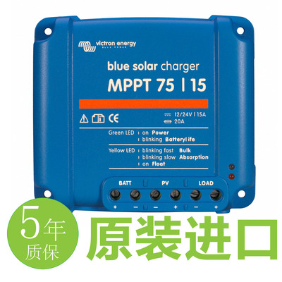 荷兰VICTRON MPPT太阳能控制器 75V适用12V 24V电池 充电器