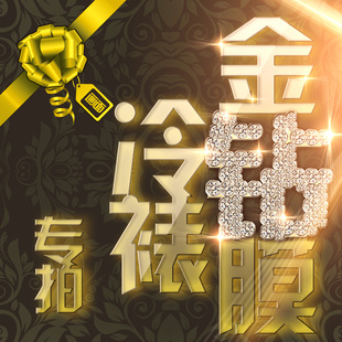 金钻膜冷裱 亚光闪烁不退色 激光照片出图相框画面冲洗冲印加冷裱