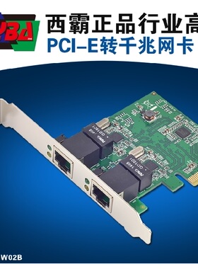 西霸FG-ENW02A/FG-ENW02B/FG-ENW02C PCI-E2口网卡PCI-E1000M网卡