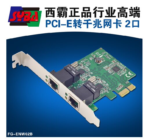 西霸PCI-E转2口千兆1000M网卡