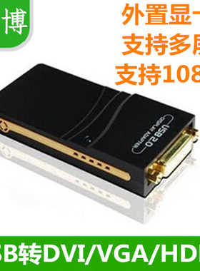UGA USB2.0多功能多屏延伸显示卡 USB转VGA HDMI DVI外置显卡6屏
