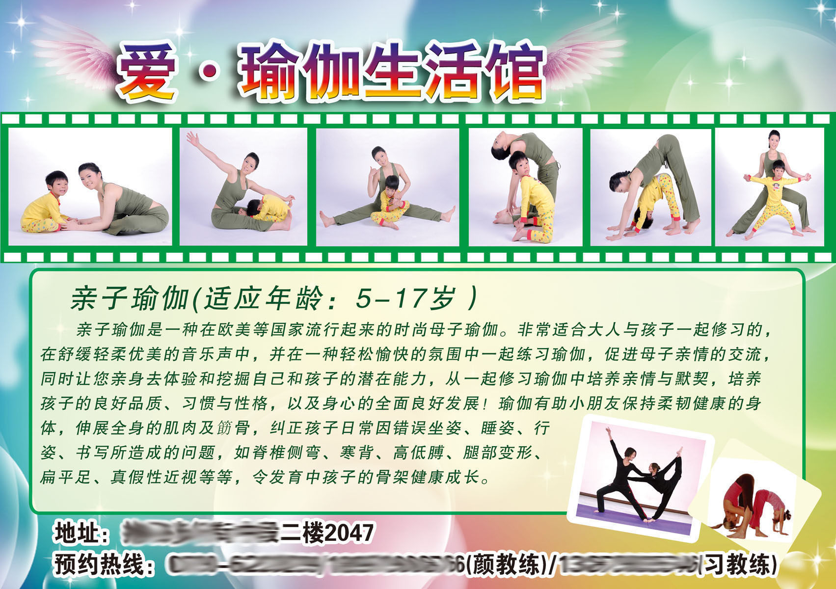 741海报印制展板写真喷绘贴纸116亲子瑜伽宣生活馆宣传单