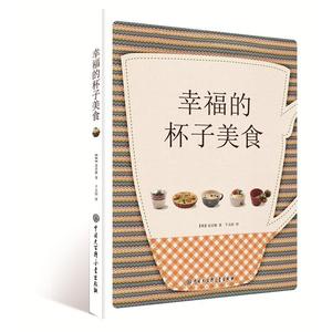 幸福的杯子美食