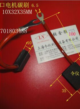 正品直流电机电刷碳刷 D376N 10X32X35MM 现货