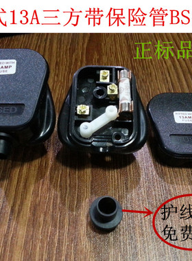 正标英式FUSED 英规英标港式三脚方头带保险管BS工业接线13A插头