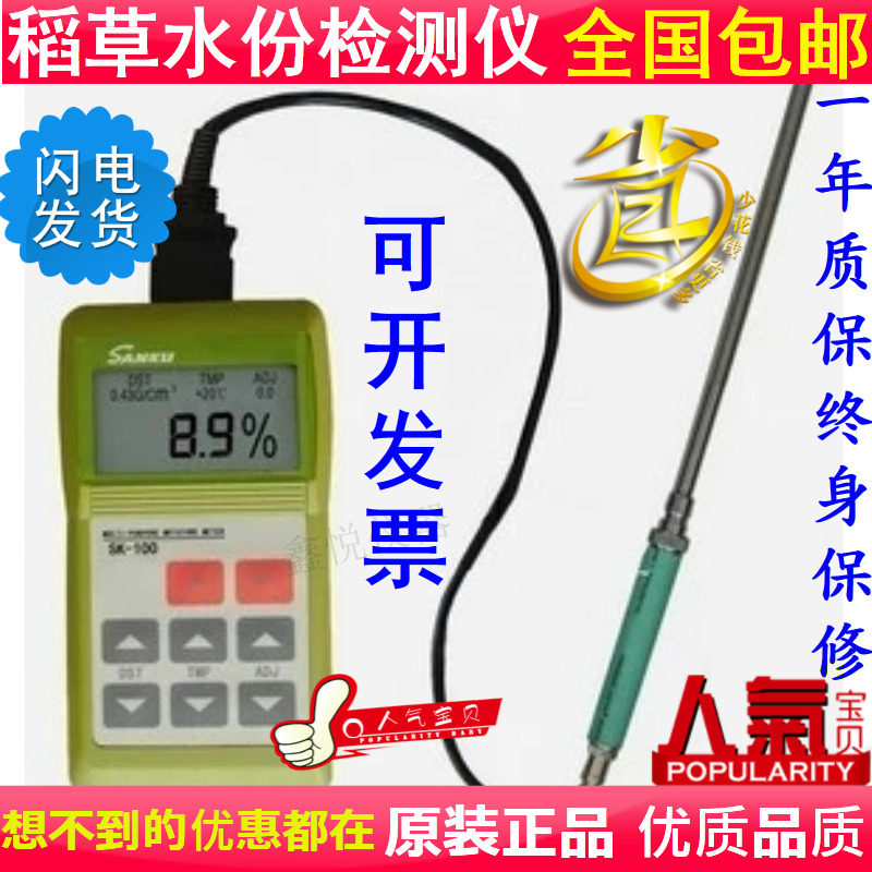 包邮SK-100稻草麦草水分仪稻草木糠检测仪芦苇木粉木屑水份测量仪