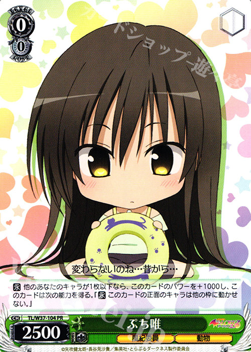 WS 黑白双翼 卡牌 TOLOVE ぷち唯 PR