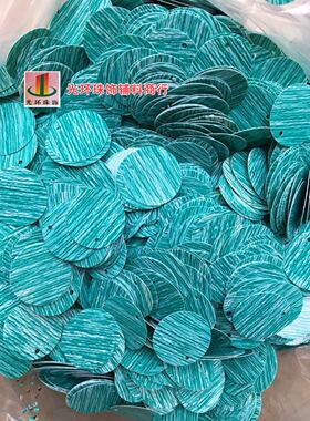 缝衣服亮片 10mm-30mm圆形边孔不均匀浅蓝色纹面亮片 花纹亮片