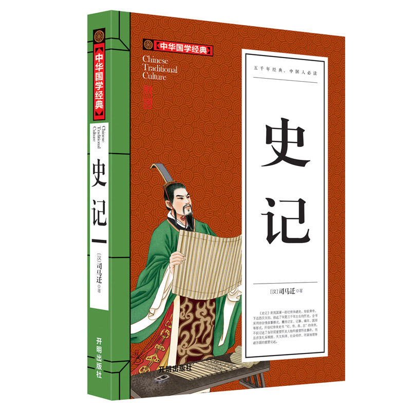 史记人物素材积累40篇,人物素材积累(第3页)_大山谷图库