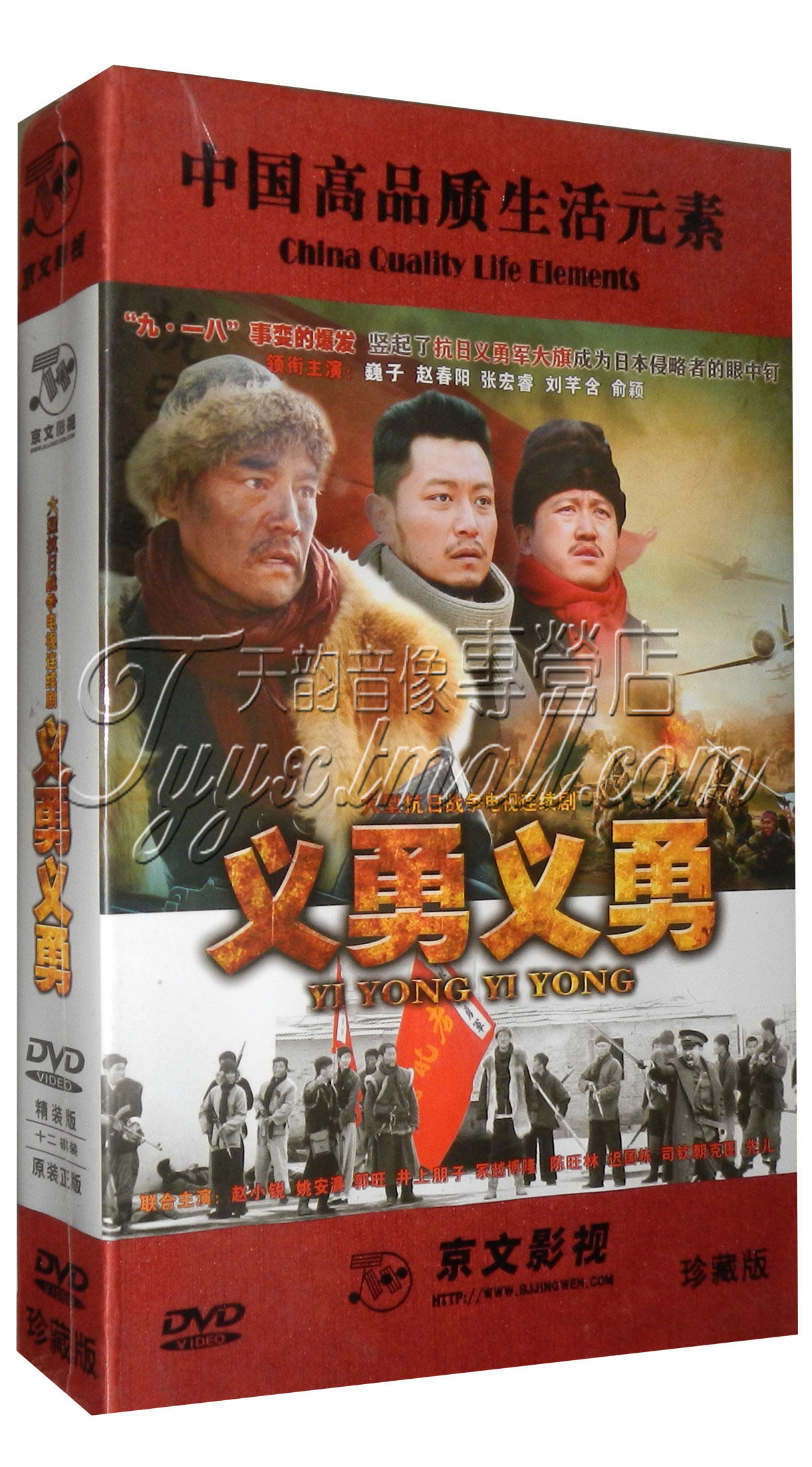 正版 电视剧 义勇义勇老北风高清珍藏版12dvd巍子 赵纯阳