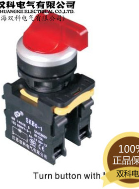 【上海双科电气】SKB0-PJ33系列 Φ22 高品质 超短型 长柄旋钮